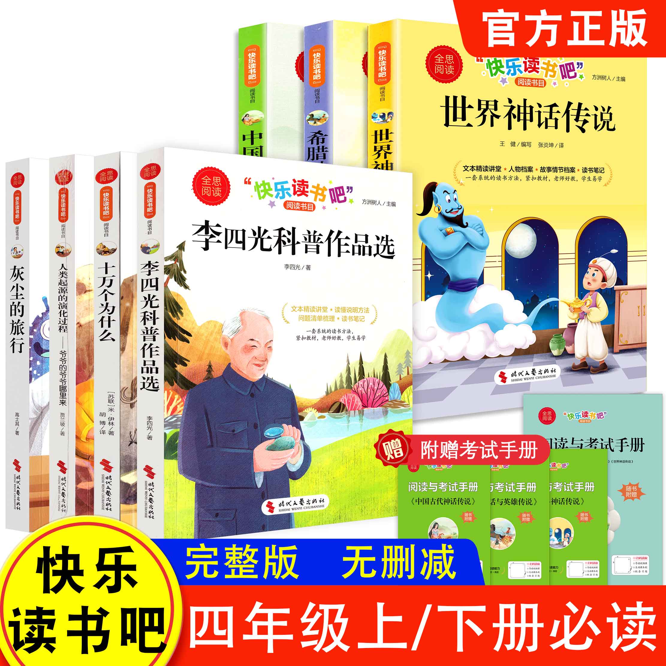 全思阅读 中国古代神话故事四年级上册阅读课外书必读正版的书目世界经典神话传说古希腊小学生版四上快乐读书吧中国神话故事