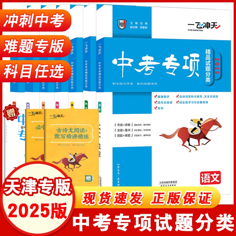 难题专版冲刺中考科目任选