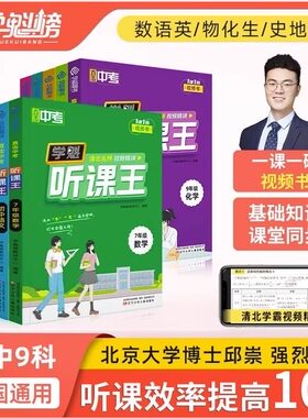 学魁听课王视频书初中必备