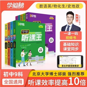 学魁听课王视频书初中必备