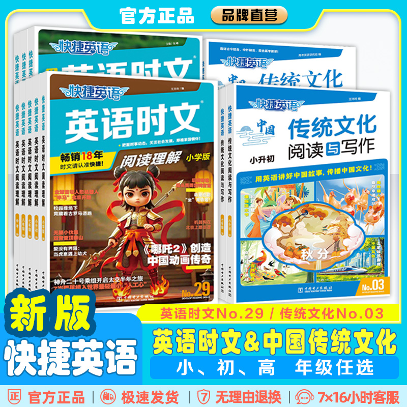 新版2025版时文阅读29期传统文化阅读与写作第3期快捷英语七八九年级28期27期上下册初中英语完形填空与阅读理解初一二三中考词汇