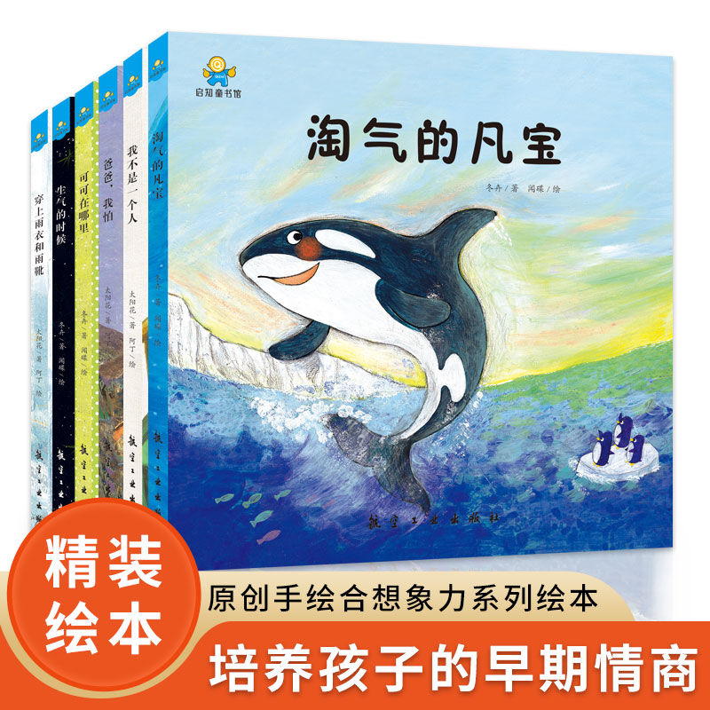 启知童书馆情商系列绘本