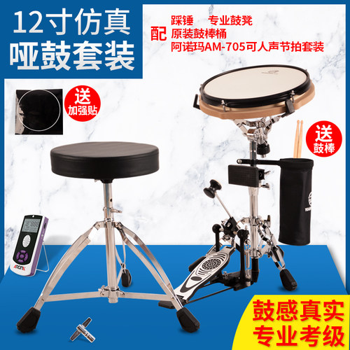 音鲨12寸仿真哑鼓练习