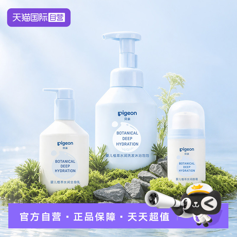 贝亲复活草精华面霜润肤乳洗发水