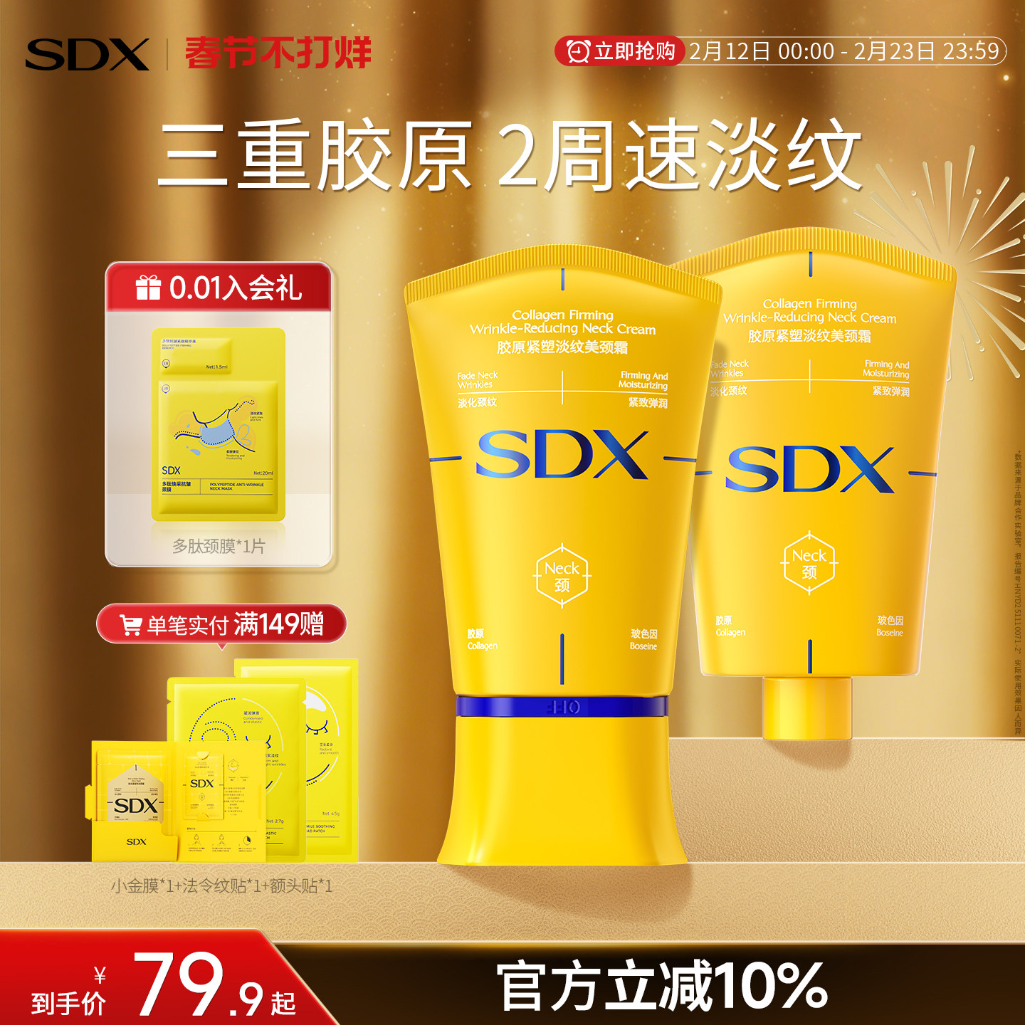 SDX拾度胶原颈霜小金管提拉紧致去颈纹神器玉石滚珠脖子淡颈纹霜 - 淘宝联盟商品
