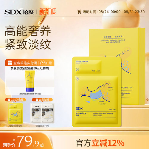 SDX多肽颈膜精准淡化颈部颈纹