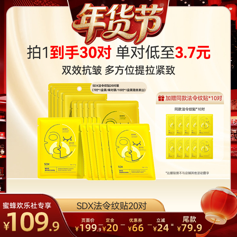 【爆品年货节】sdx法令纹贴睡觉专用胶原蛋白提拉紧DB,美容护肤/美体/精油,贴片面膜,淘宝优惠券,粉丝福利购,淘宝优惠卷