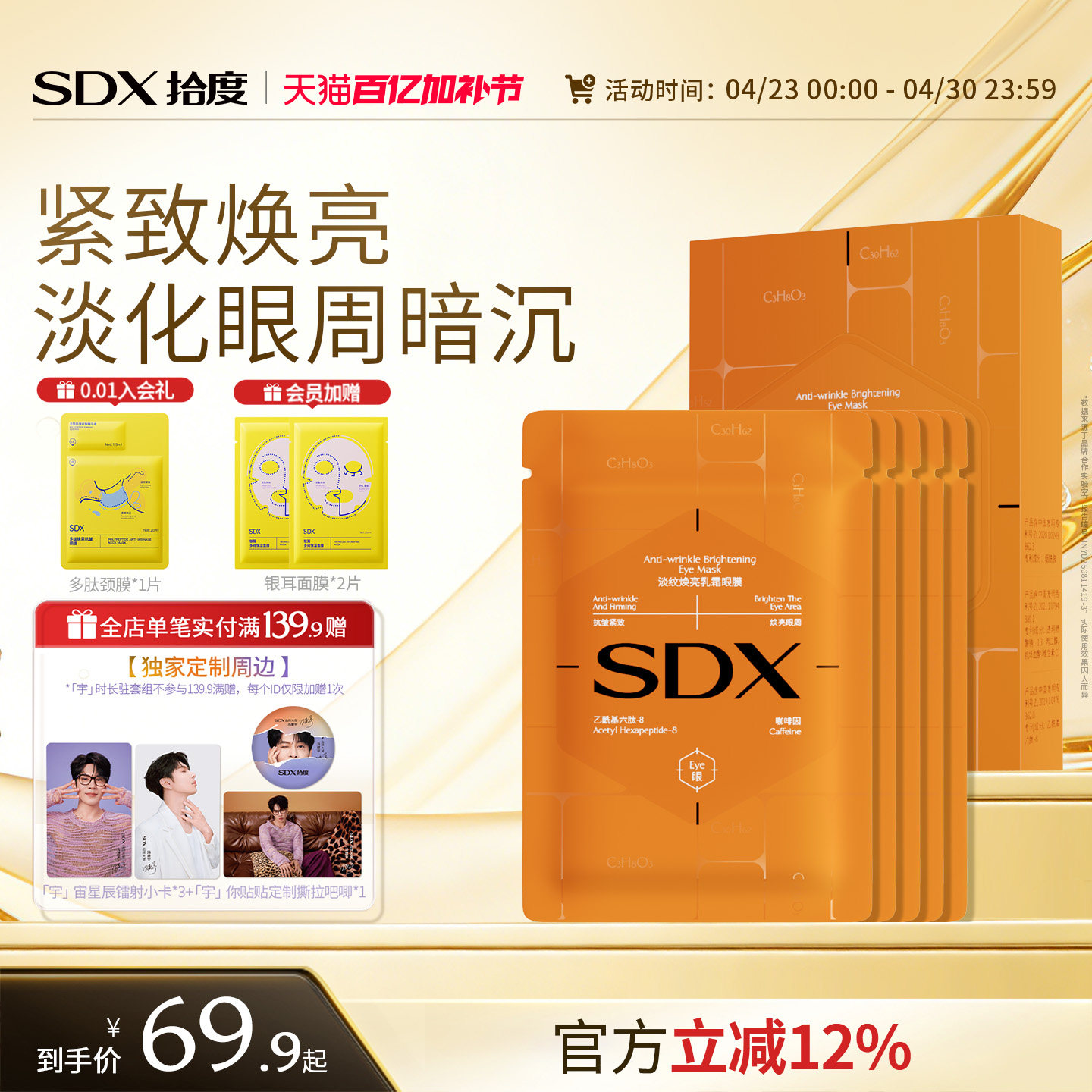 sdx拾度天使眼膜淡化黑眼圈细纹眼袋抗皱紧致提拉淡纹乳霜眼膜贴