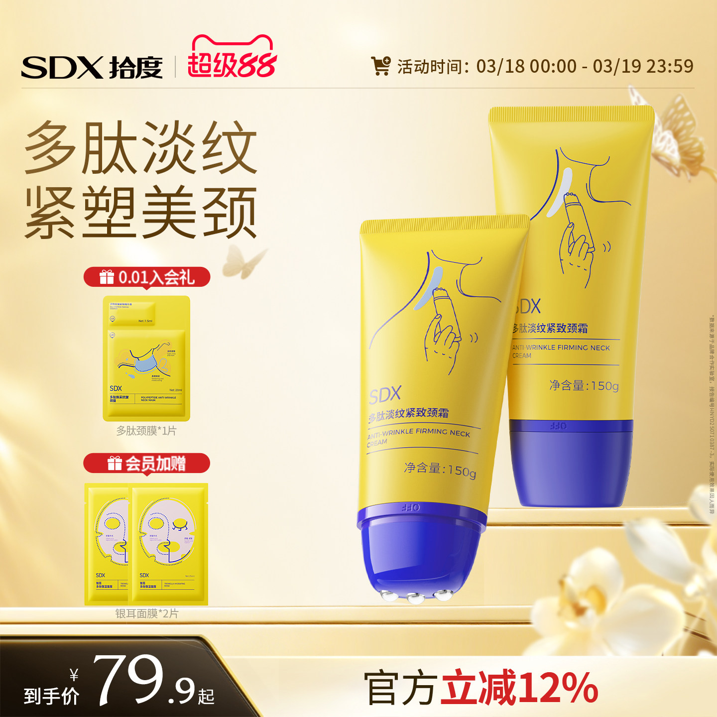 SDX拾度多肽淡纹美颈霜紧致颈部脖子颈膜按摩滚珠孕妇淡化颈纹霜