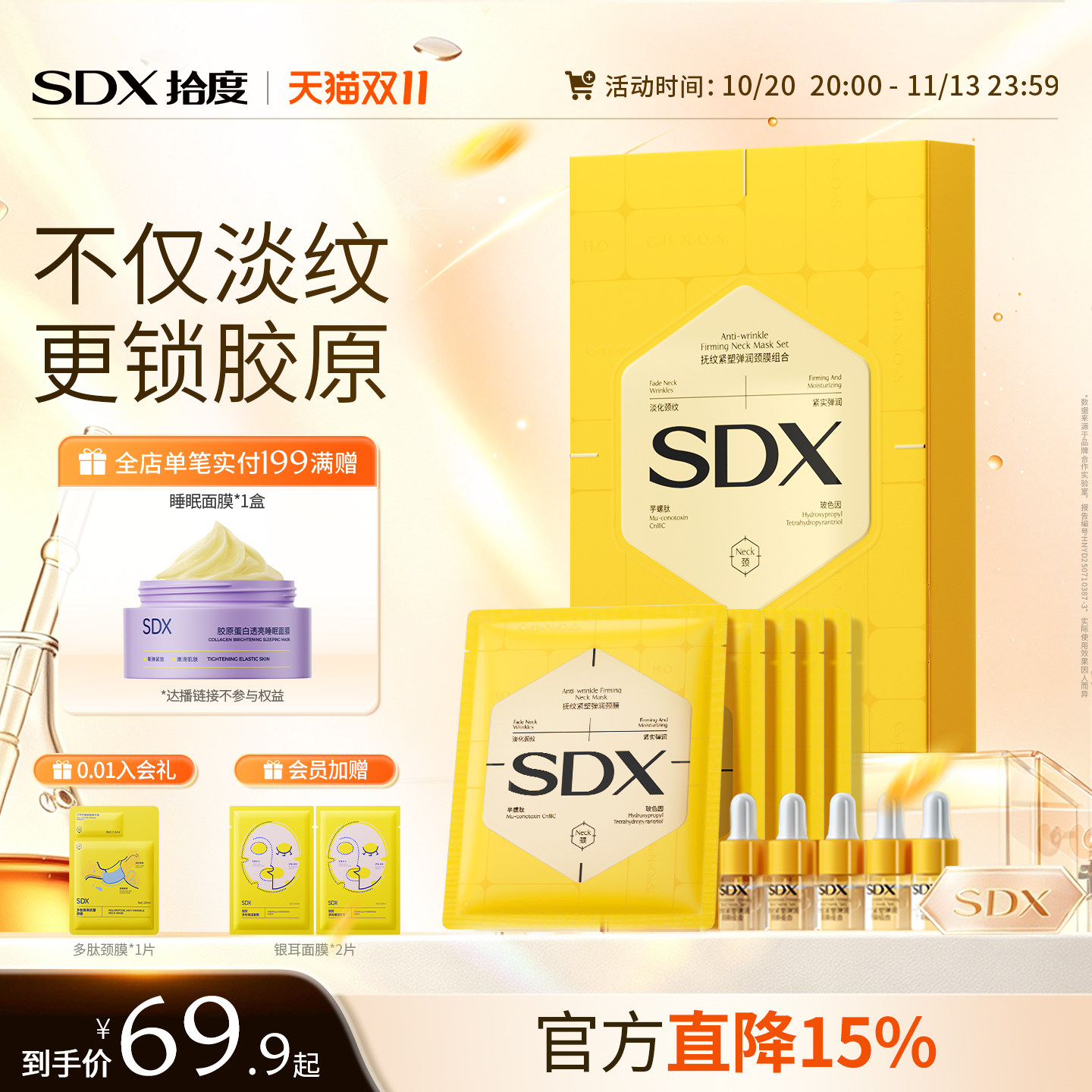 SDX拾度胶原小金膜多肽颈膜提拉紧致淡化颈纹贴颈部护理脖子面膜