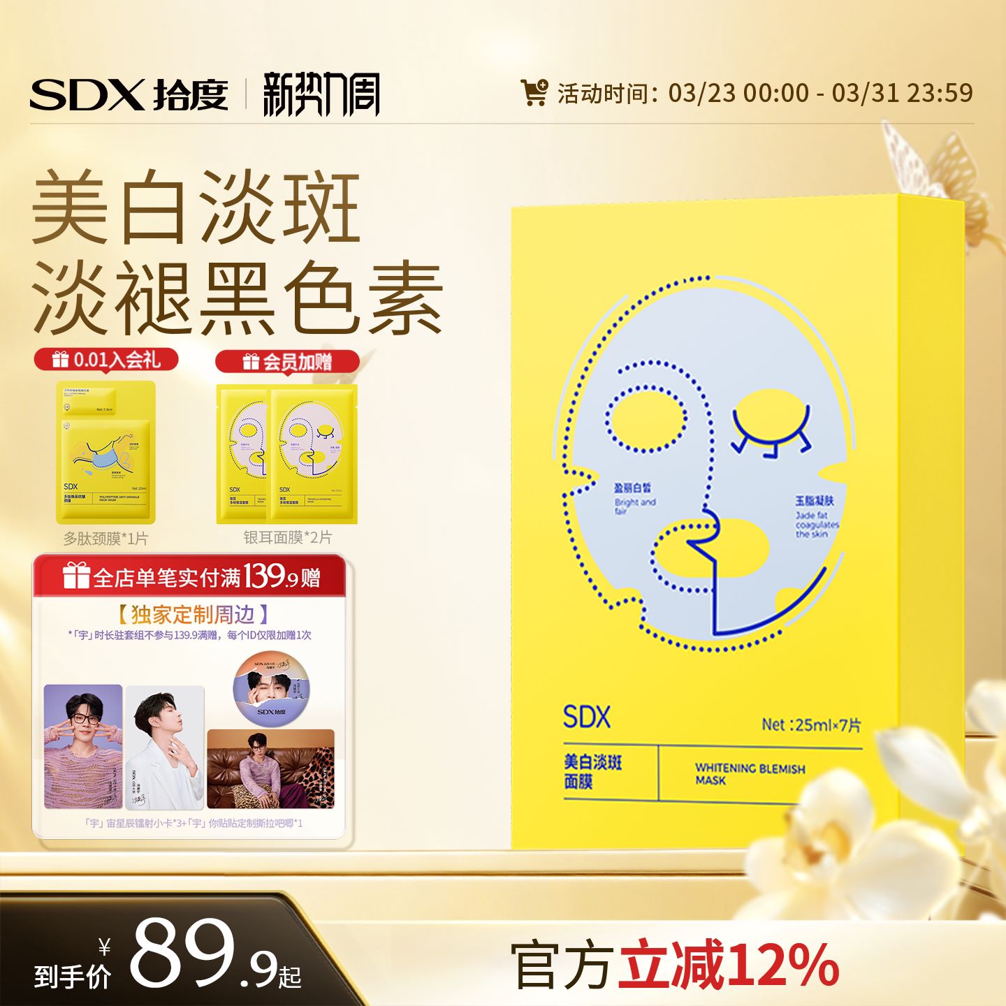 SDX拾度美白淡斑面膜保湿水光美白补水烟酰胺面膜官方旗舰店正品