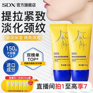 SDX頸霜提拉緊致潤澤保濕 頸紋棒頸膜按摩儀美頸霜緊致神器頸紋霜