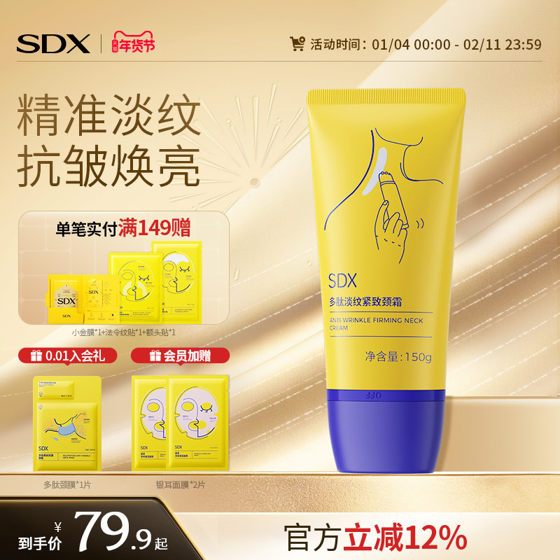 SDX颈霜提拉紧致美颈霜滋润颈纹颈膜滚珠按摩神器颈部细纹颈纹霜,美容护肤/美体/精油,颈霜,淘宝优惠券,粉丝福利购,淘宝优惠卷