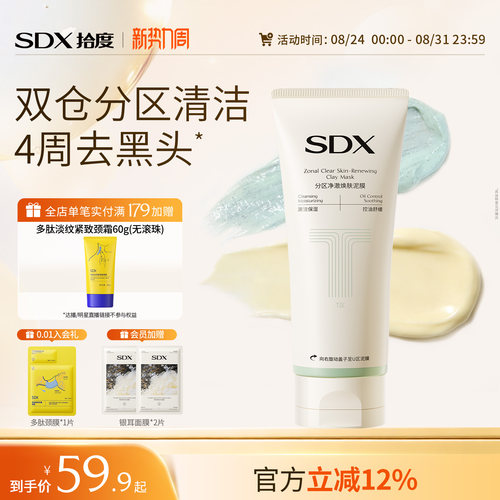 清洁面膜涂抹泥膜去黑白头粉刺