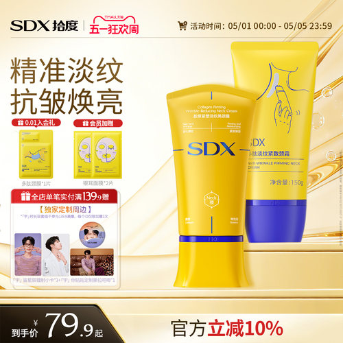 【明星同款】紧致淡纹美颈霜