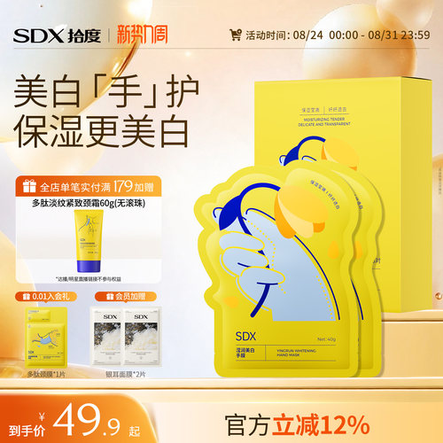 【美白特证】美白保湿手膜