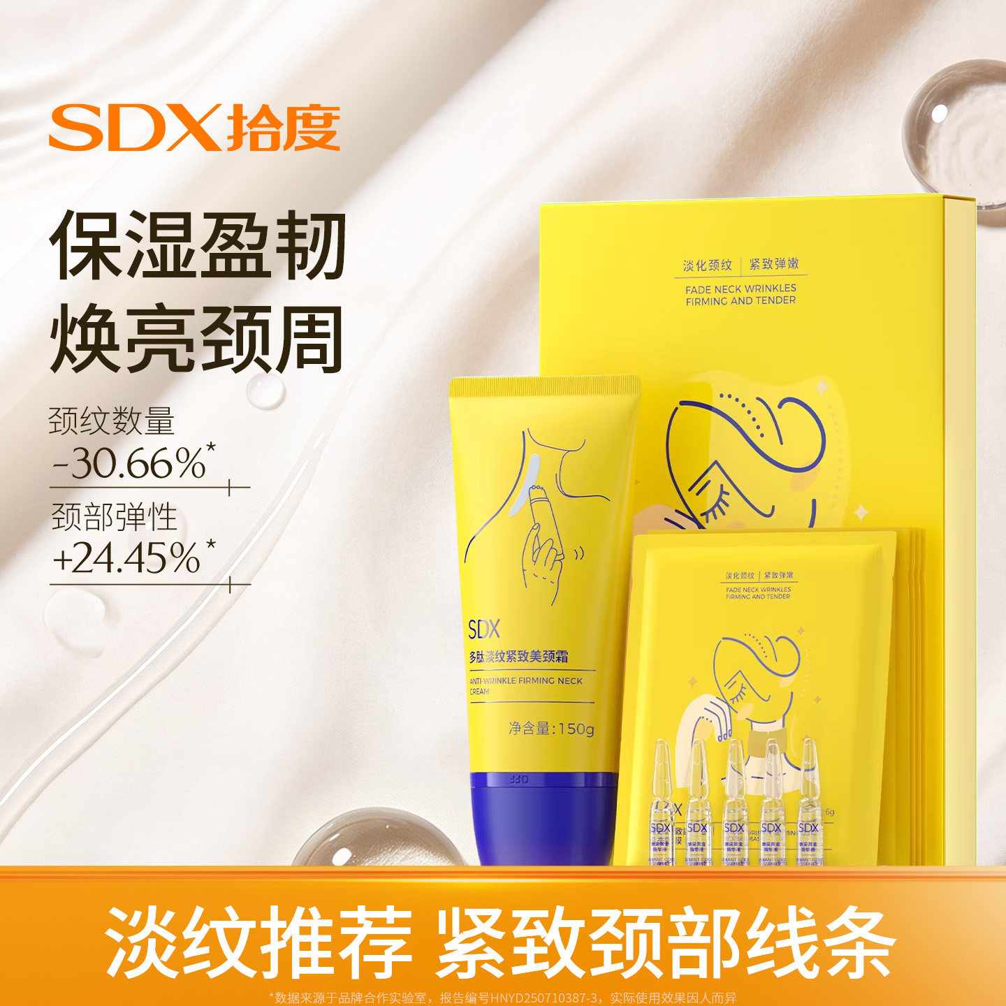 SDX拾度淡化颈纹颈霜多肽淡纹颈膜紧致颈部护理霜去颈纹霜官方
