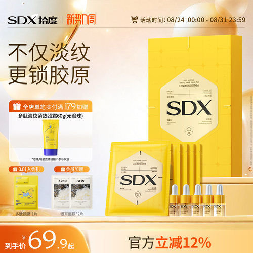 SDX胶原小金膜实证紧致淡颈纹
