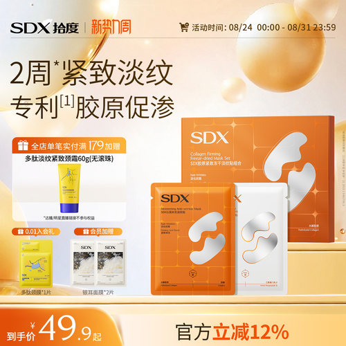 SDX冻干法令纹贴14天有效淡纹