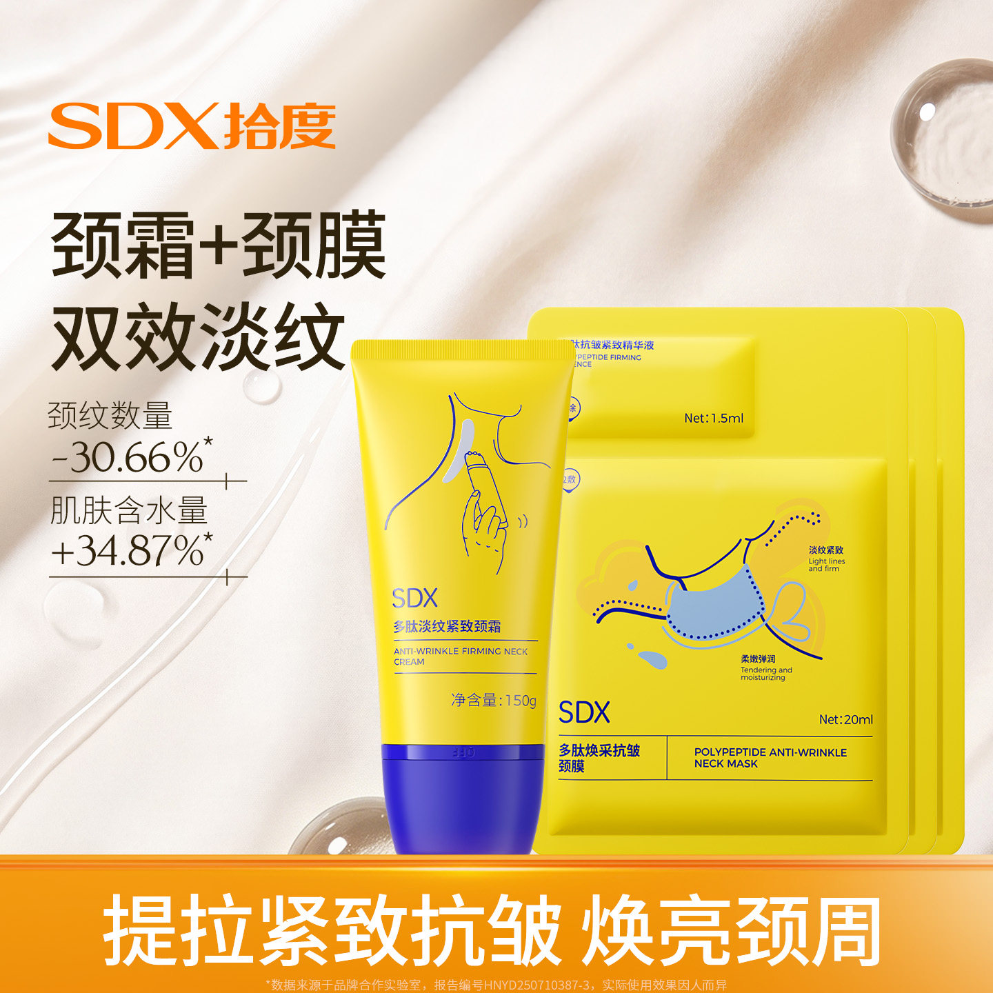 SDX拾度多肽颈纹霜颈膜按摩滚珠提拉紧致淡化脖子去颈纹颈部护理