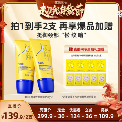 【付定金！k姐年货节】SDX颈霜提拉紧致润泽保湿颈纹棒美颈霜DB