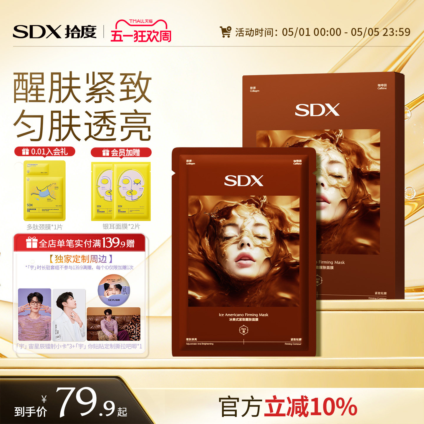 SDX冰美式紧致醒肤面膜补水紧致抗皱咖啡因熬夜消泡去黄提亮面膜