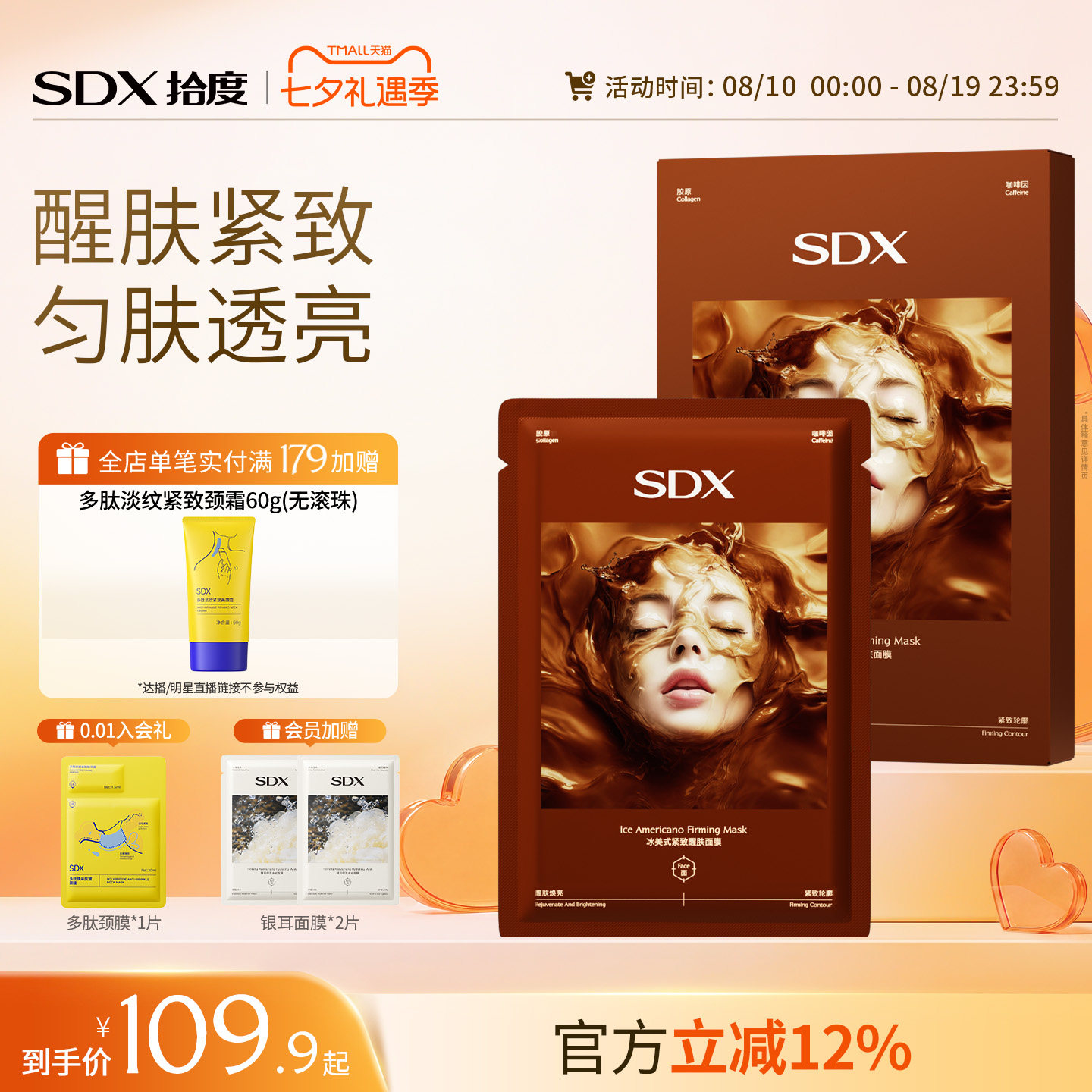 冰美式紧致醒肤面膜补水紧致