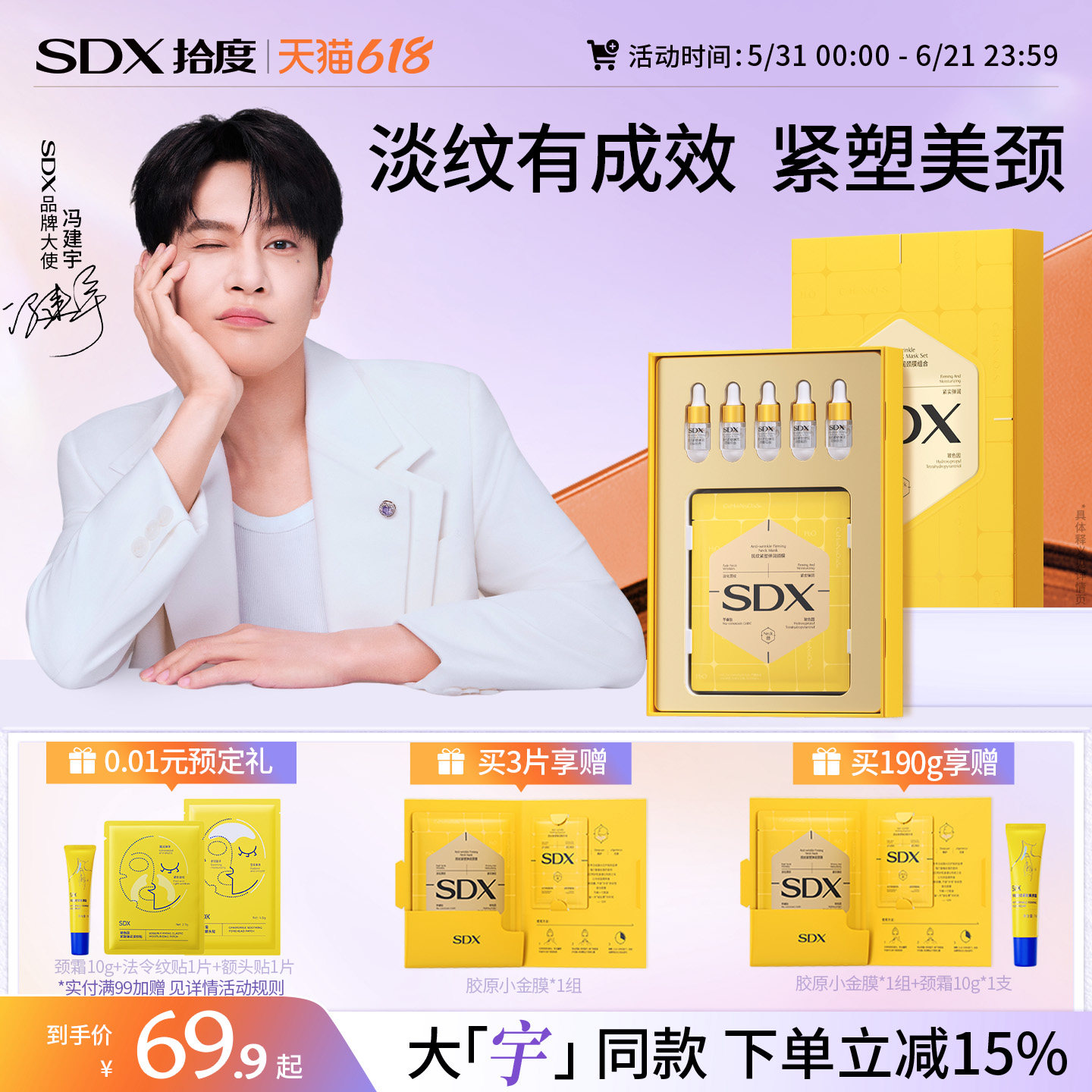 【冯建宇同款】SDX拾度胶原小金膜颈膜抗皱紧致多肽淡化颈纹贴