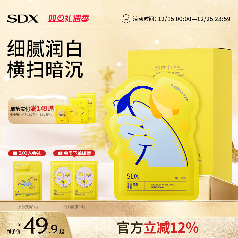 SDX手膜嫩白保湿补水修复干裂粗糙淡化手纹手部美白护理护手手套