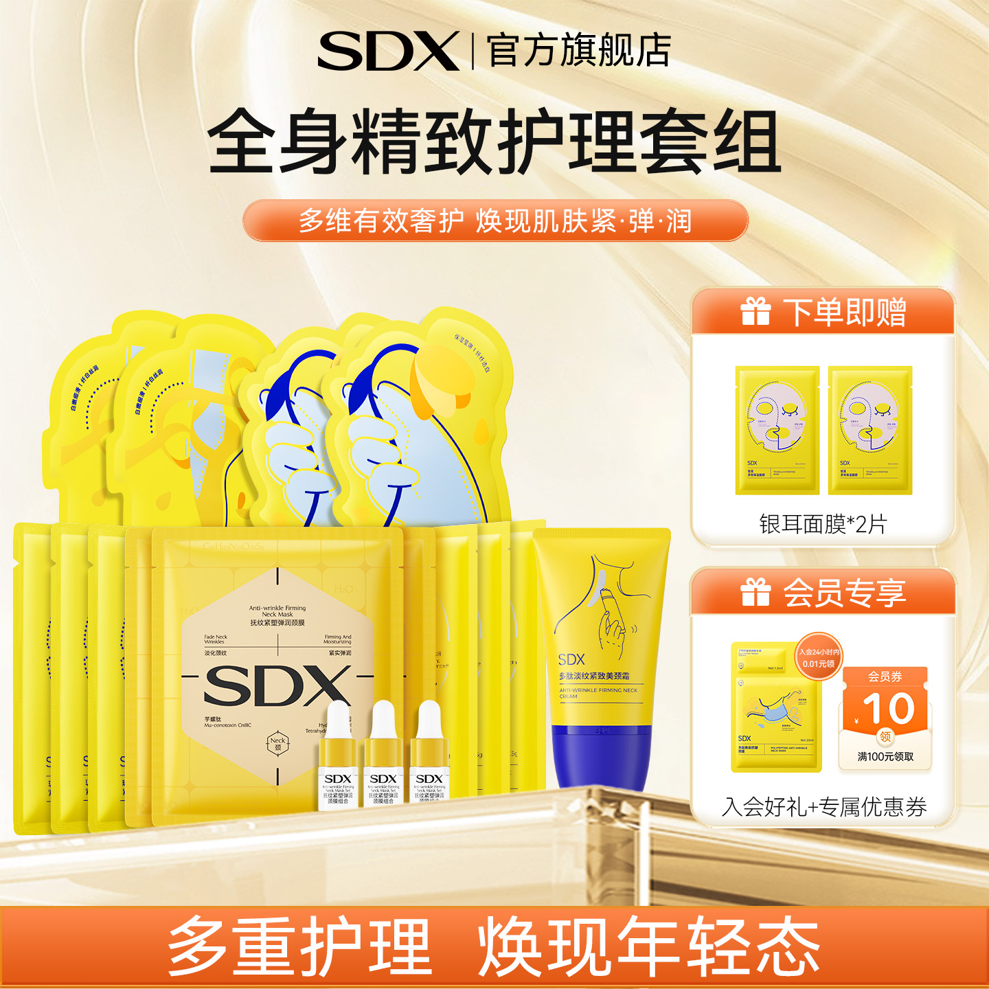 SDX护理套装提拉紧致淡纹颈霜颈膜美白保湿手足膜玻色因淡纹贴