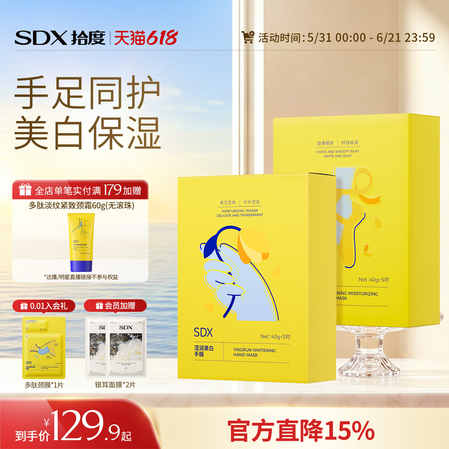 【手足护理】SDX美白手膜足膜套装保湿祛斑干裂粗糙淡纹去角质