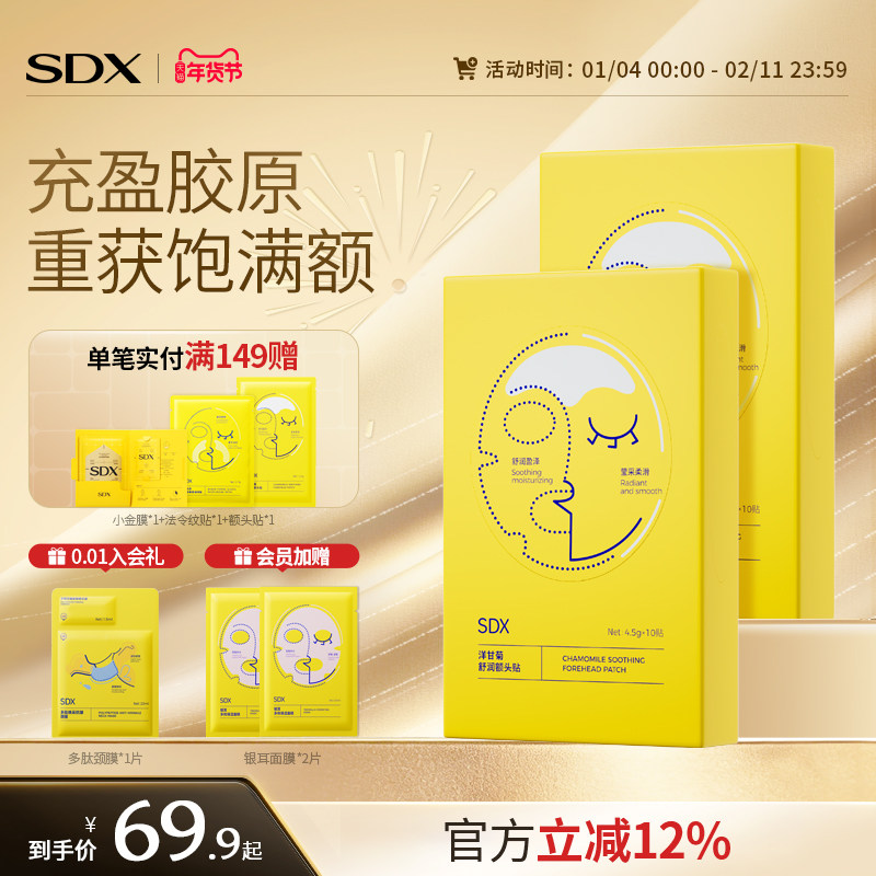 SDX额头贴抬头纹贴眉间川字纹贴去皱神器睡眠贴片面膜补水保湿