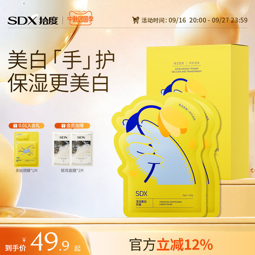 【美白特证】美白保湿手膜