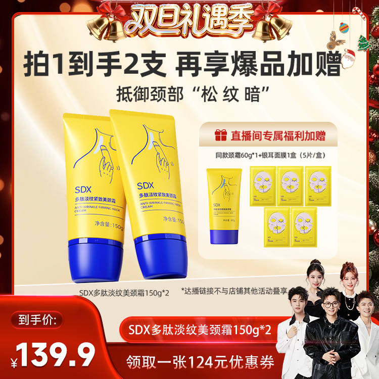 【香菇双十一】SDX多肽淡纹颈霜紧致颈纹保湿颈膜美颈纹霜DB