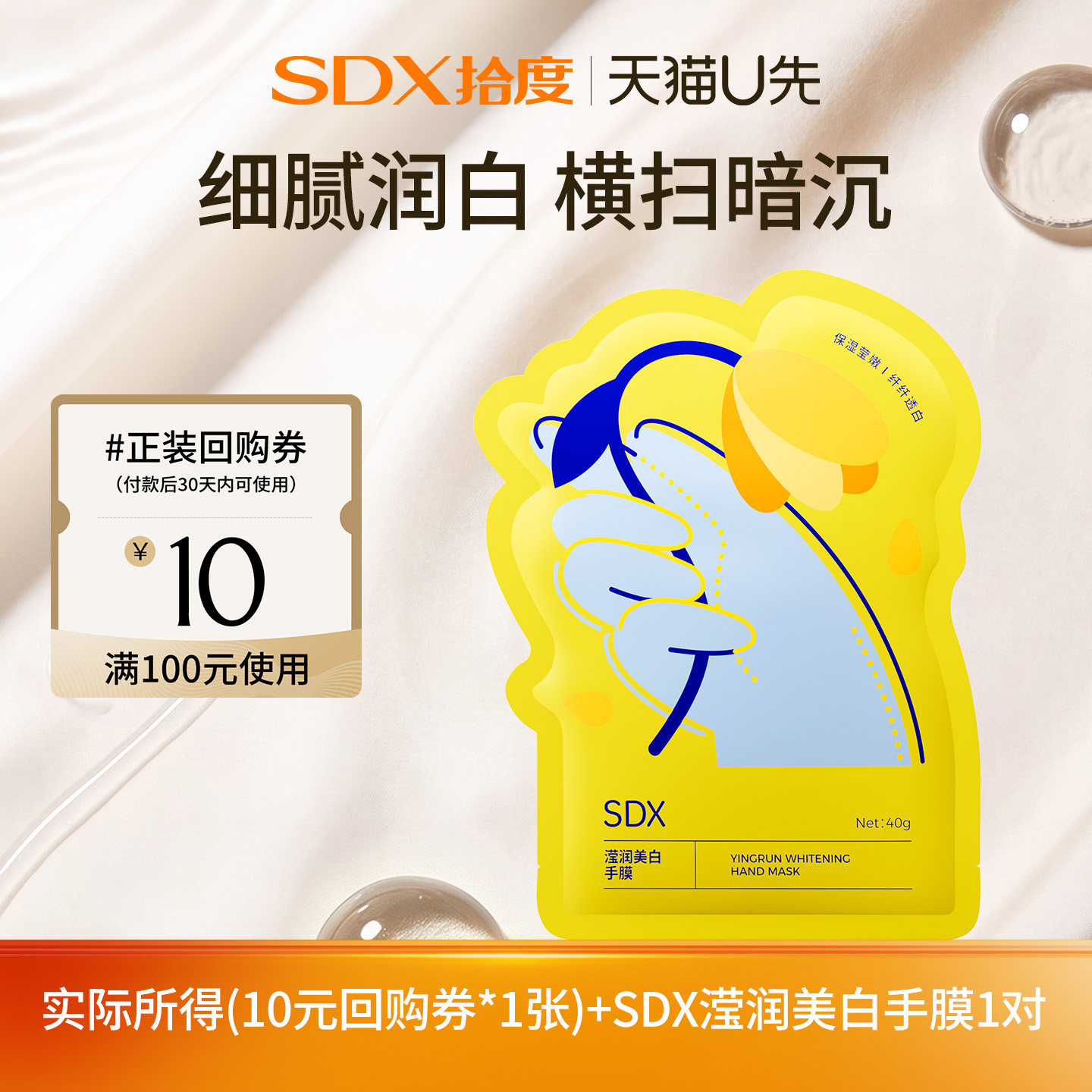 【顺手带】sdx拾度滢润美白手膜1对图片