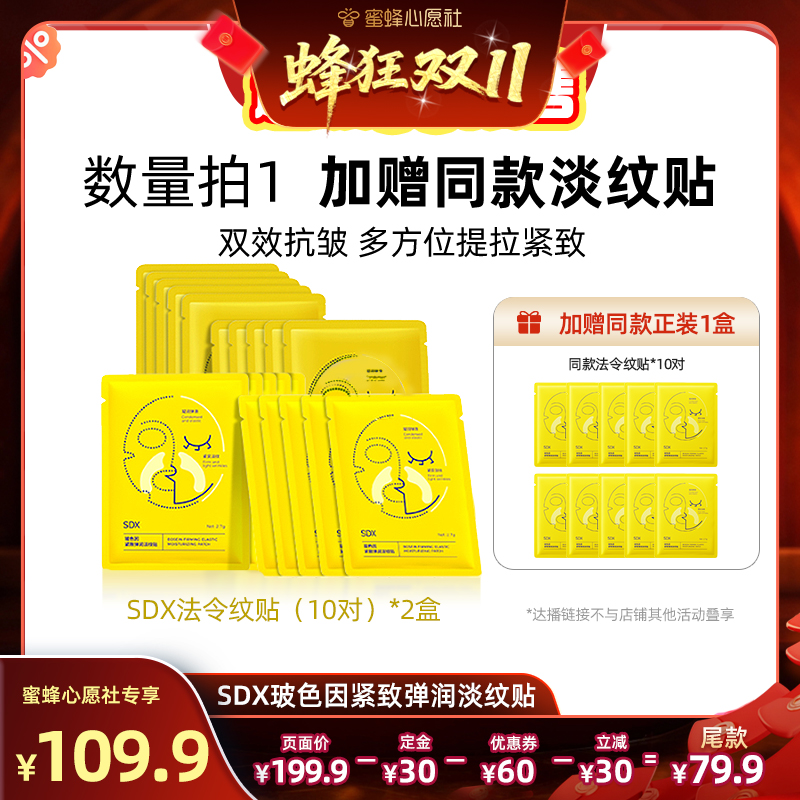 【先加购！15号晚20点付定金】sdx法令纹贴提拉紧致抗皱-DB