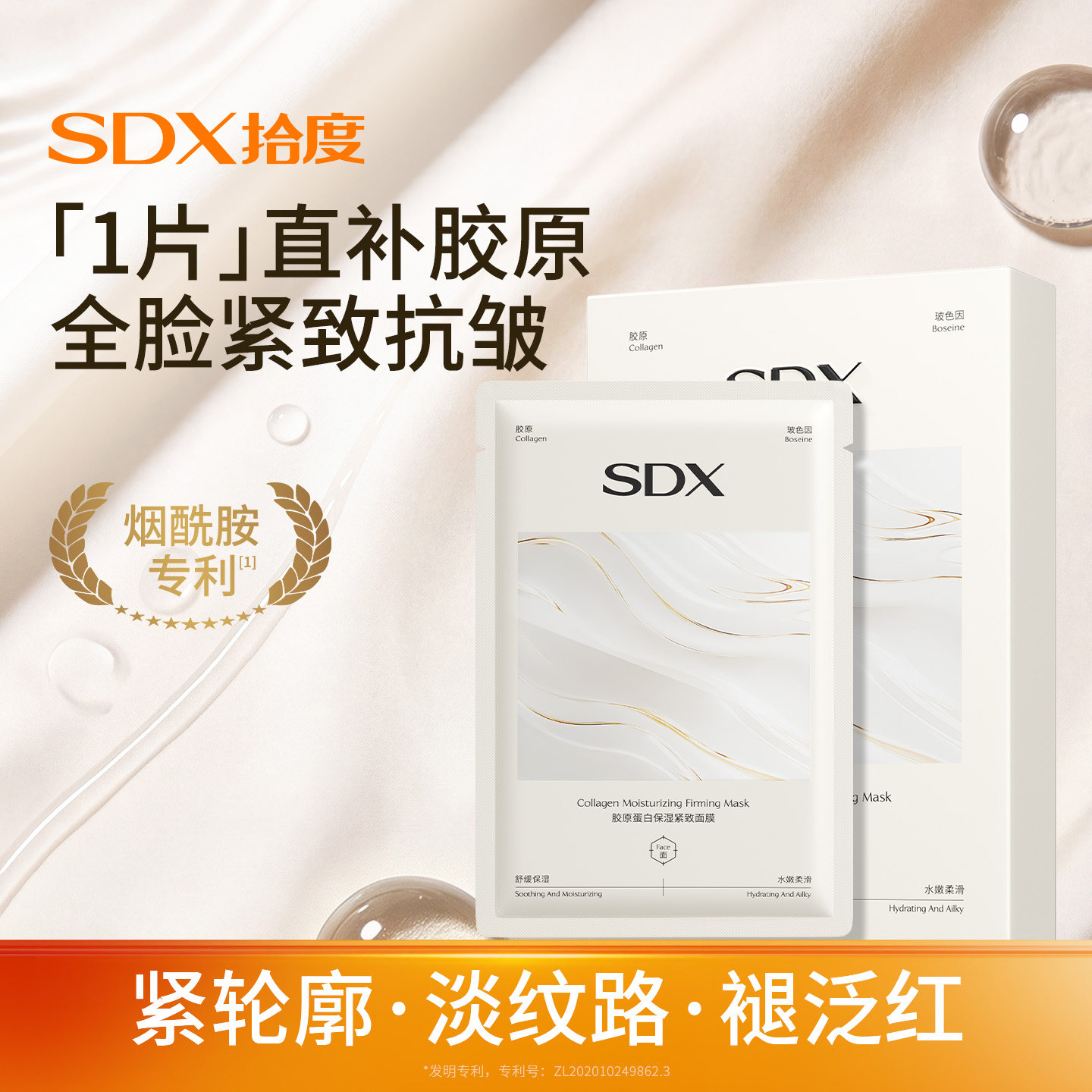 sdx拾度胶原蛋白面膜保湿抗皱去黄气暗沉官方旗舰店正品图片