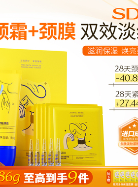 SDX颈霜多肽黄金颈膜提拉紧致抗皱淡化去颈纹贴颈纹霜官方旗舰店