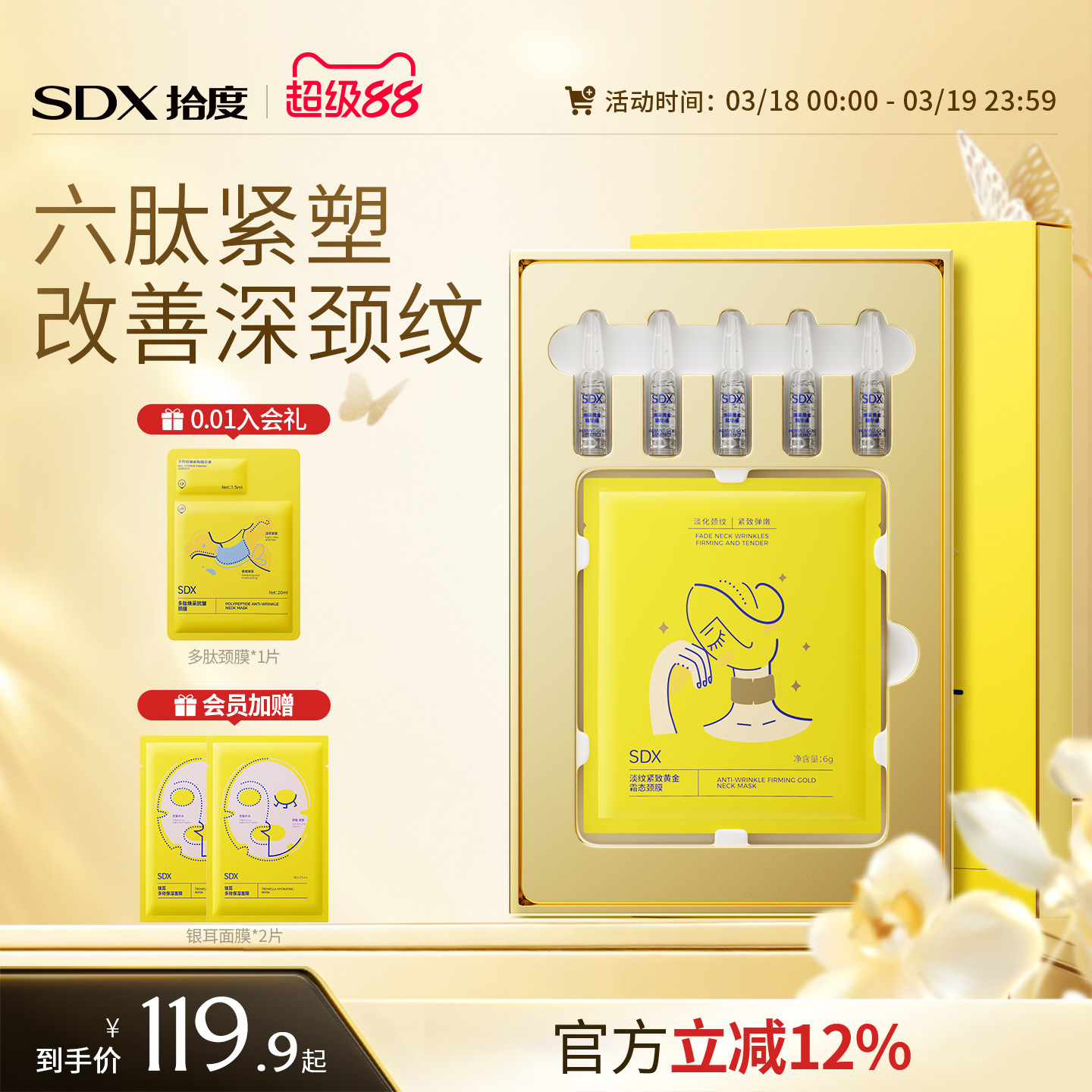 SDX拾度黄金颈膜淡化颈纹贴抗皱紧致淡纹颈部护理脖子颈霜面膜