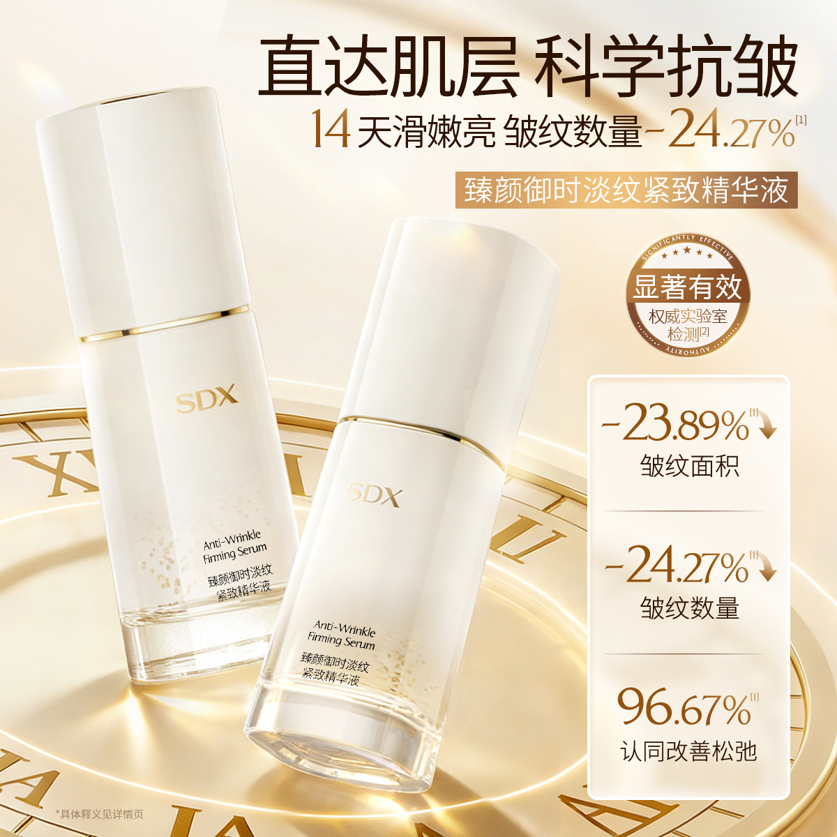 SDX御时抗皱紧致精华液