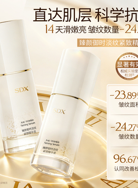 SDX御时抗皱紧致精华液