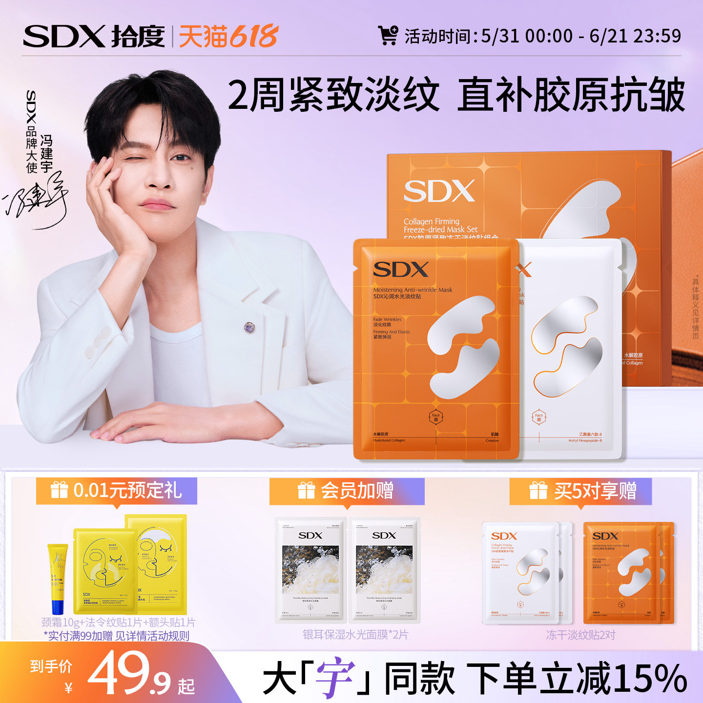 【冯建宇同款】SDX拾度冻干法令纹贴睡觉专用消除神器面膜局部贴