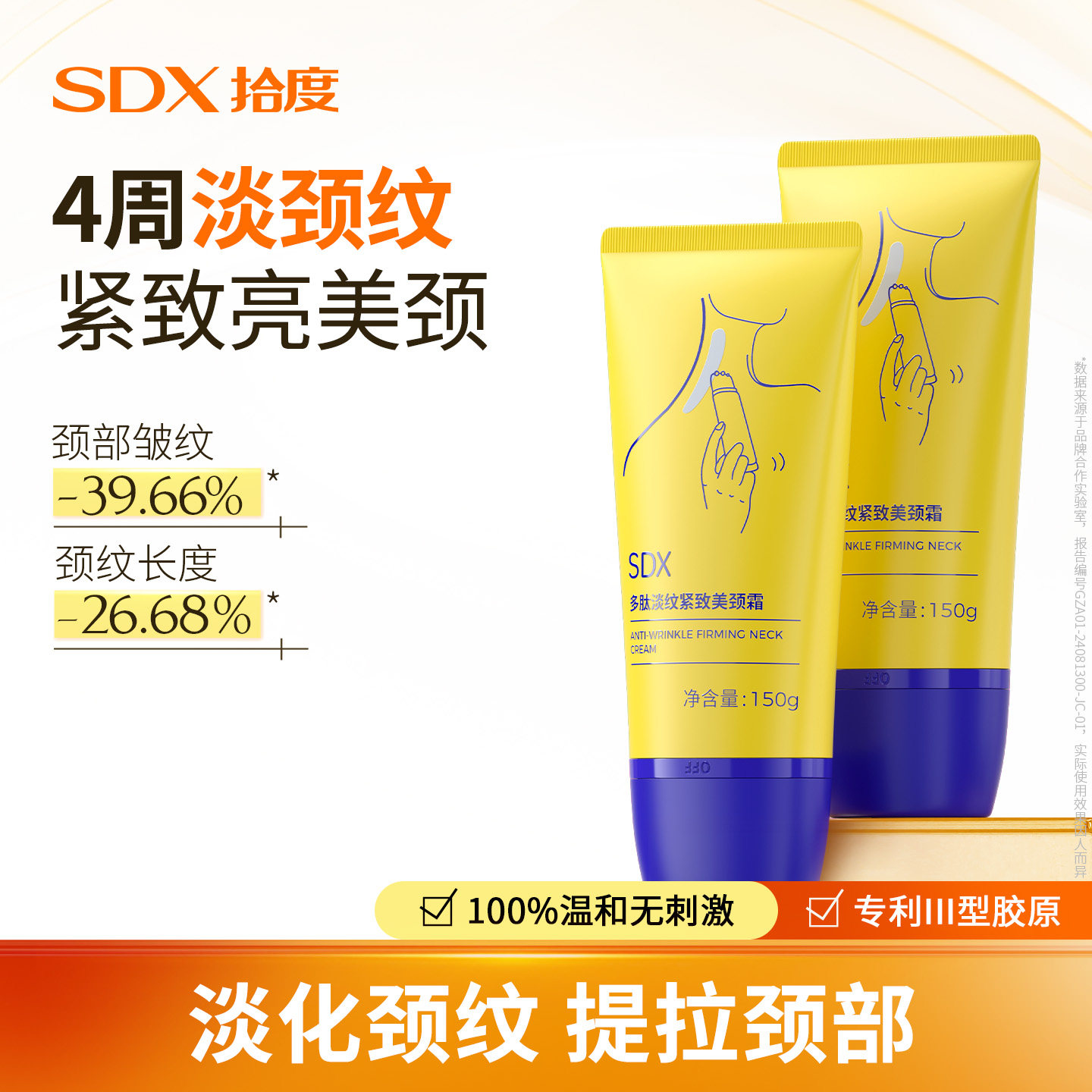 SDX拾度多肽颈纹霜颈膜去除神器提拉紧致淡化脖子去颈纹颈部护理