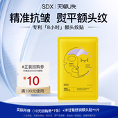 入仓2 sdx拾度洋甘菊额头贴1片 U先试用