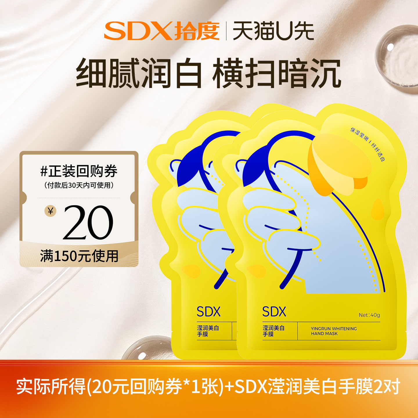 【顺手带】sdx拾度滢润美白手膜2对图片