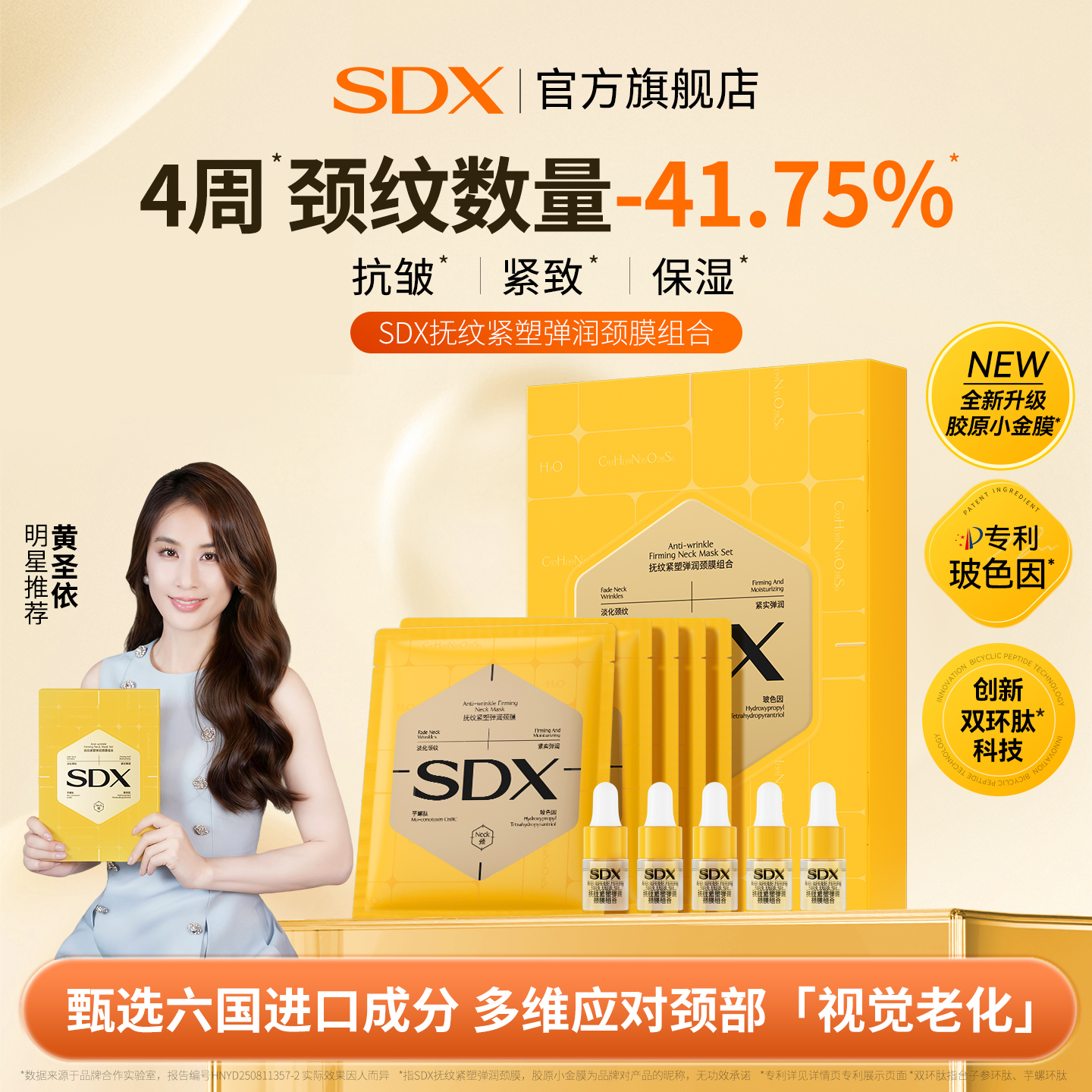 【黄圣依推荐】SDX胶原小金膜
