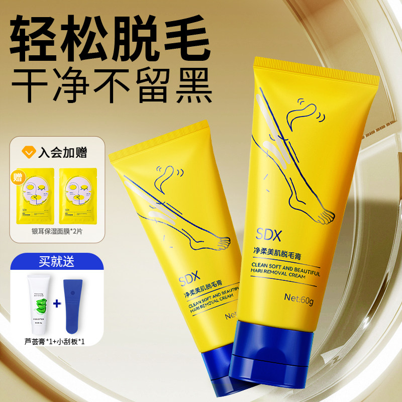 SDX拾度脱毛膏女士腋下专用学生脱腿毛男女通用脱毛膏官方旗舰店