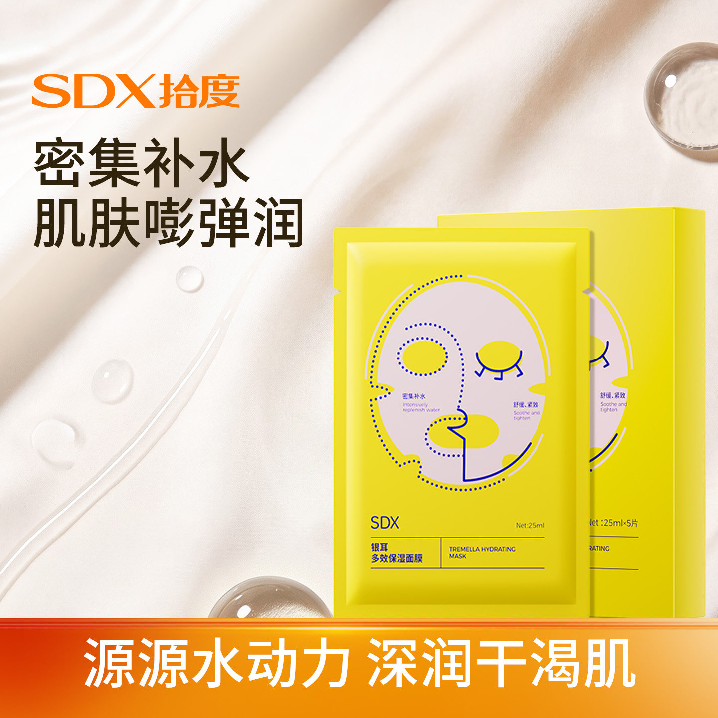 SDX拾度银耳多效补水保湿面膜补水面膜超级好用的面膜官方旗舰店图片