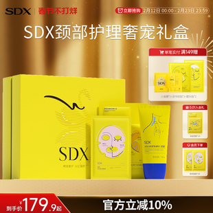【礼盒装】SDX拾度颈部护理奢宠礼盒多肽淡纹颈霜颈膜保湿面膜