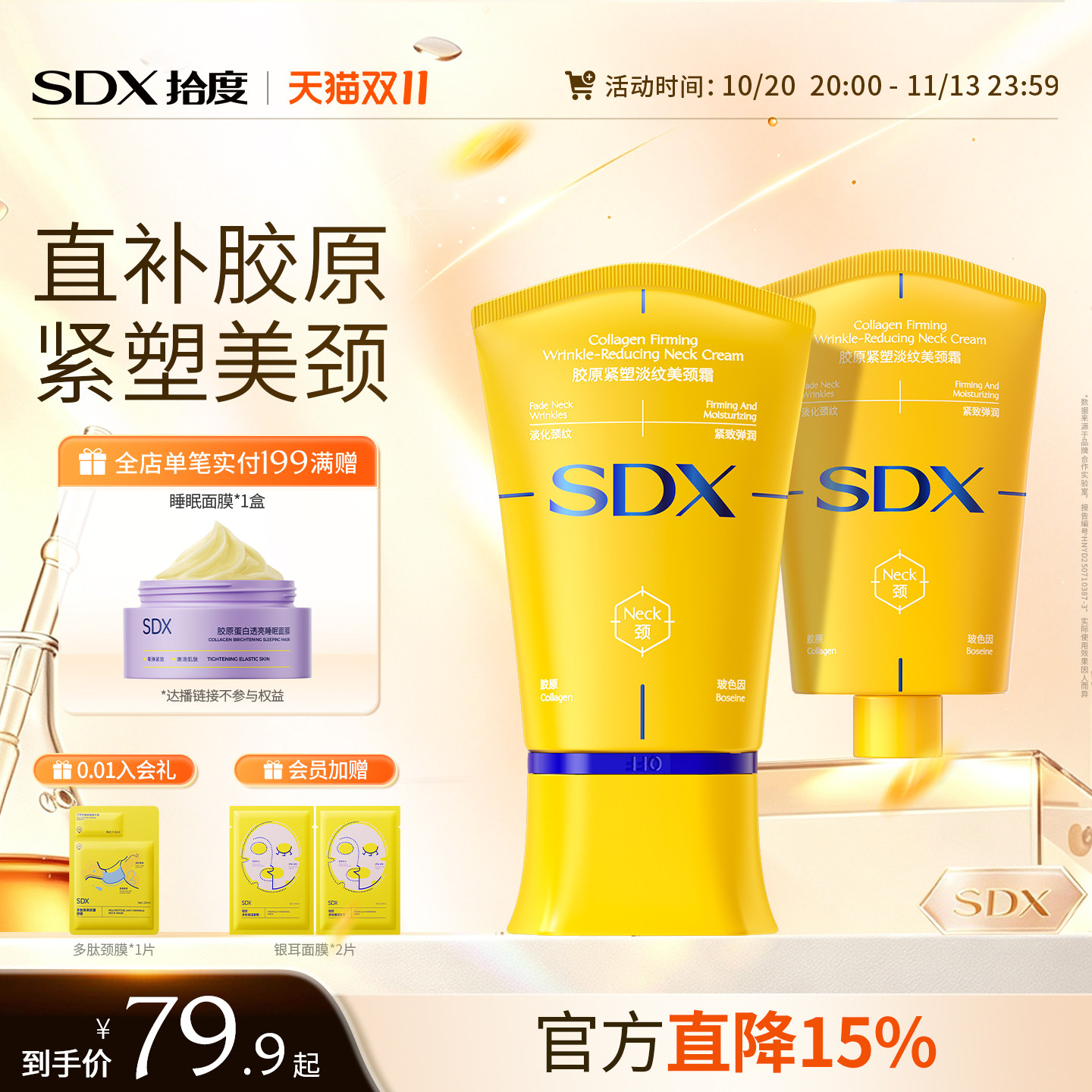 SDX胶原小金管多肽颈霜紧致提拉脖子颈膜按摩滚珠淡化去颈纹颈霜